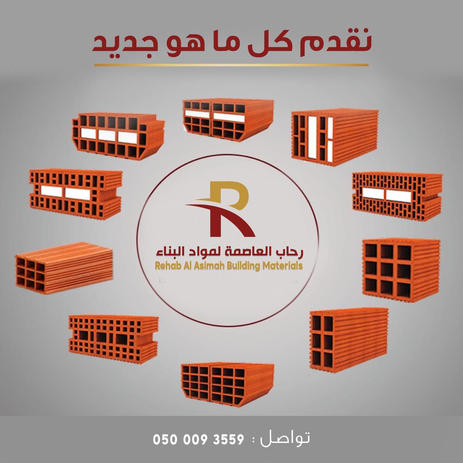 البلك البركاني الخفيف المعزول